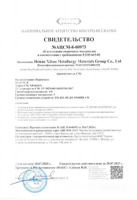 8.俄罗斯国家焊接监督协会HAKC产品认证(1).jpg